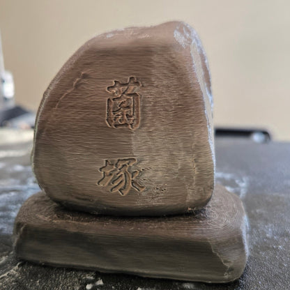 ハンディ菌塚