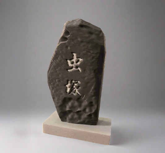 ハンディ虫塚